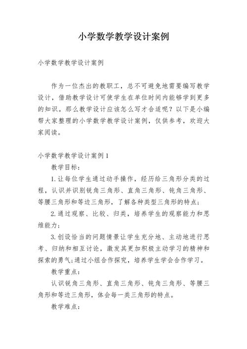 小学数学导入精彩案例