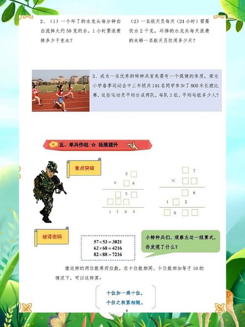 小学数学导入精彩案例