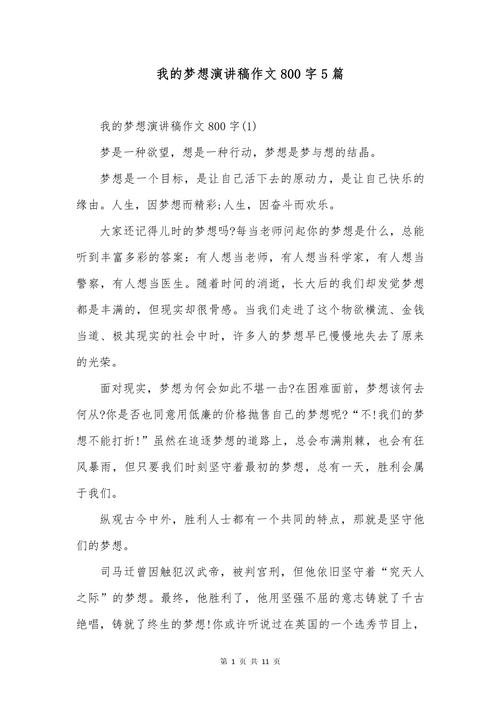 梦初中作文800字作文