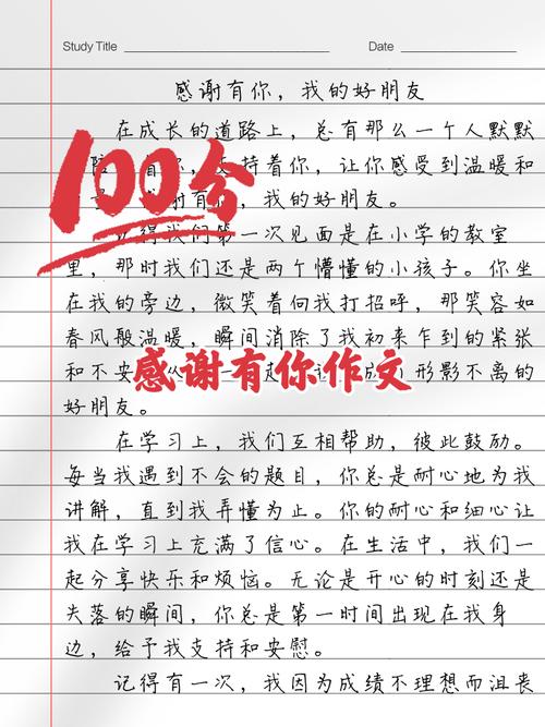 感谢有你作文200初中