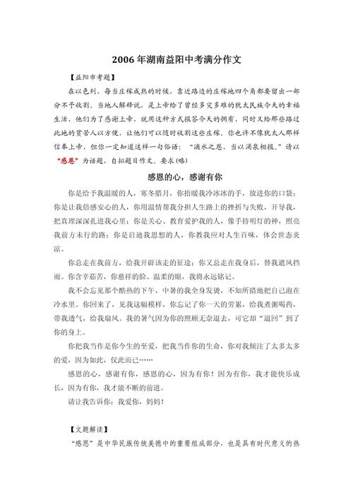 感谢有你作文200初中