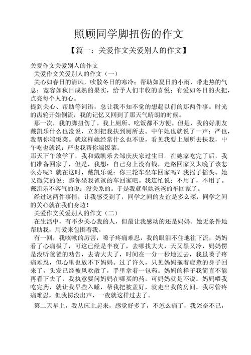 脚骨折作文600字初中