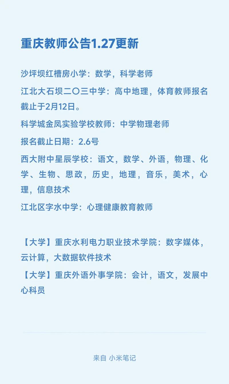 重庆私立小学招聘教师