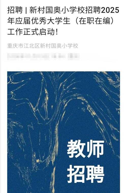 重庆私立小学招聘教师