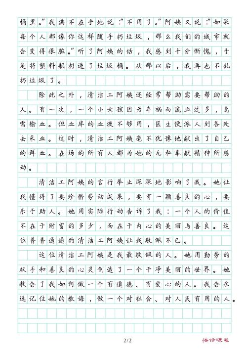 这个人真作文初中600