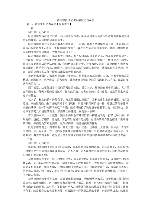 这个寒假真充实初中作文