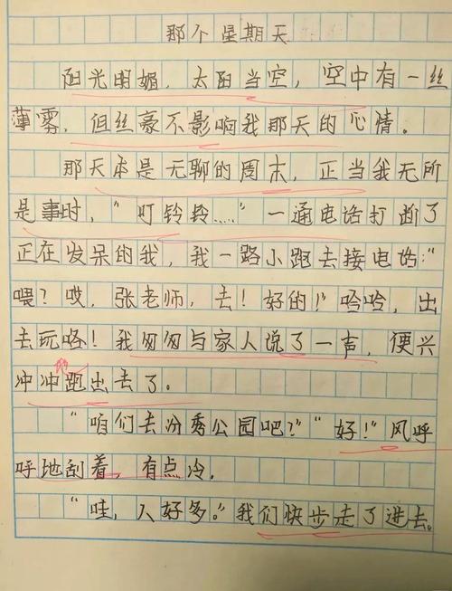 那段美好的日子初中作文