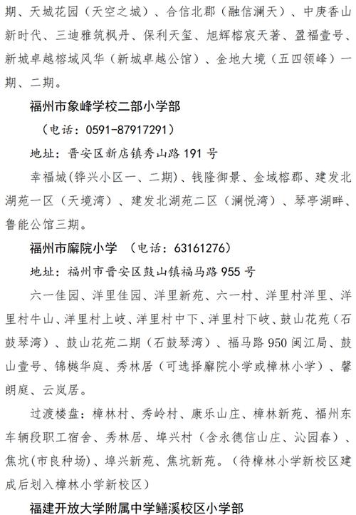 福州小学划片2025
