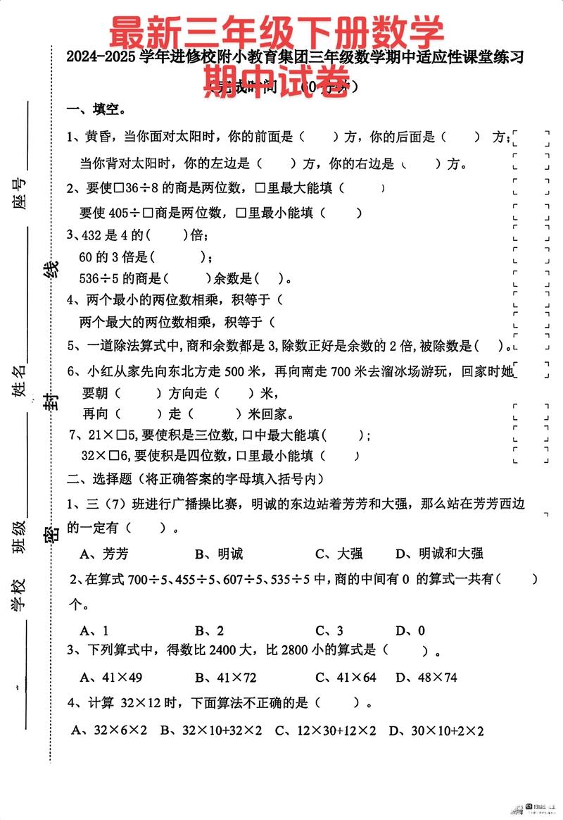 小学三年级期中考试题