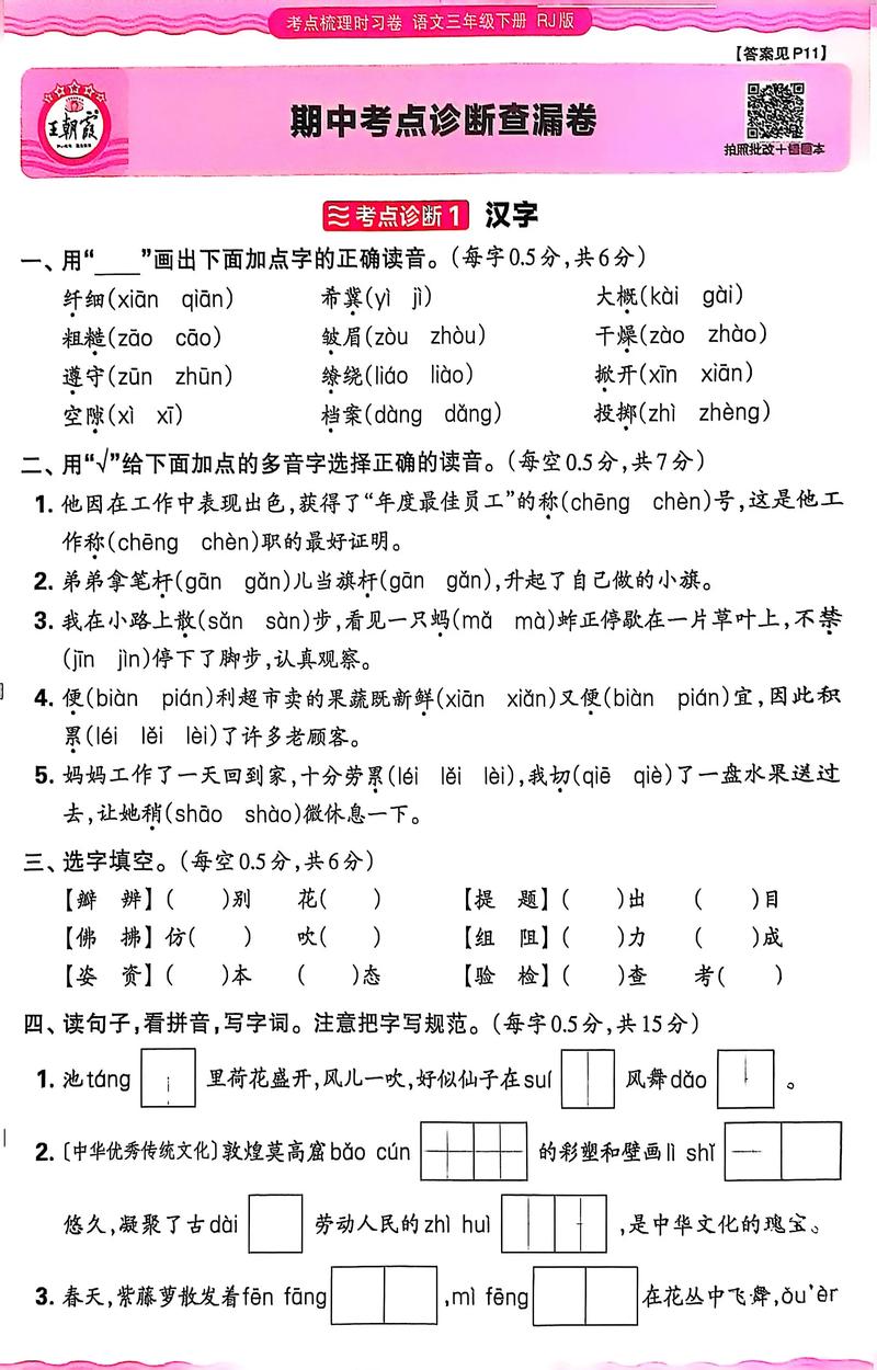 小学三年级期中考试题