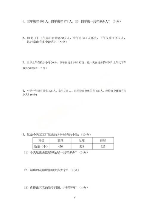 小学三年级期中考试题
