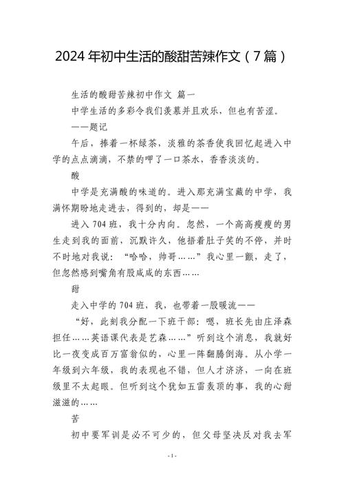 生活的味道作文初中作文