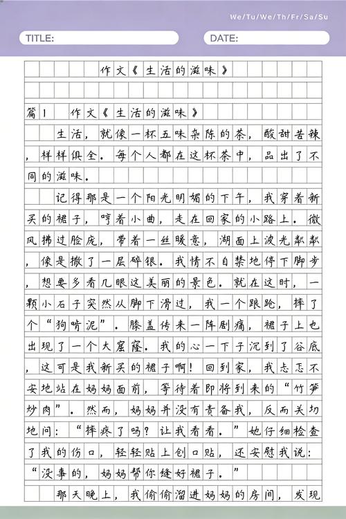 生活的味道作文初中作文