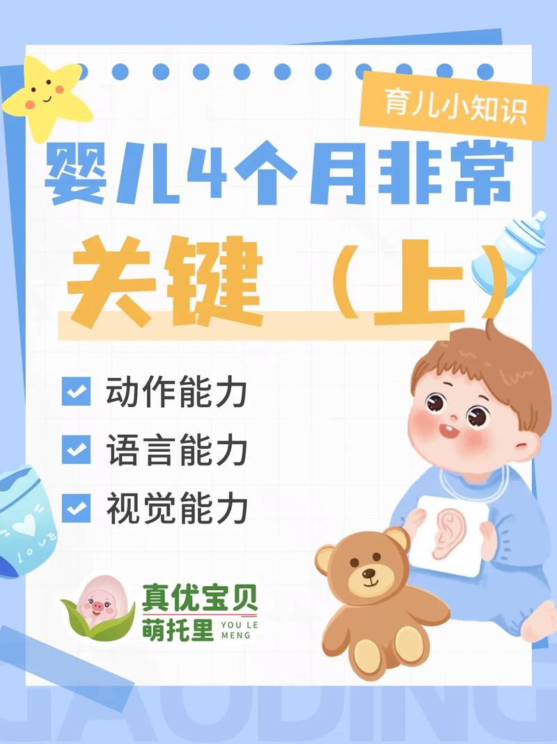 四个月宝宝该怎么早教