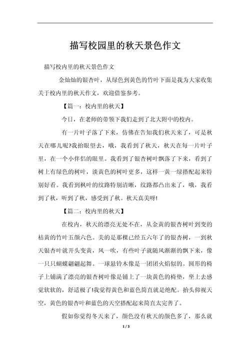 秋校园作文300字初中