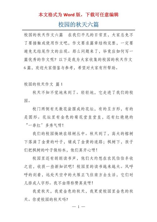 秋校园作文300字初中