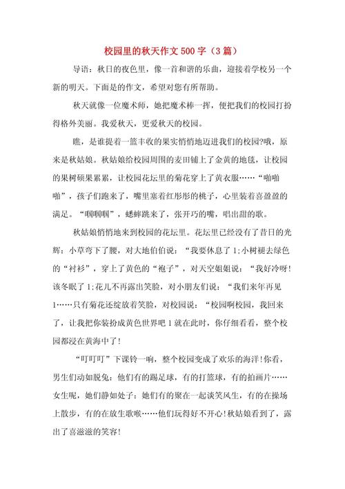 秋校园作文300字初中