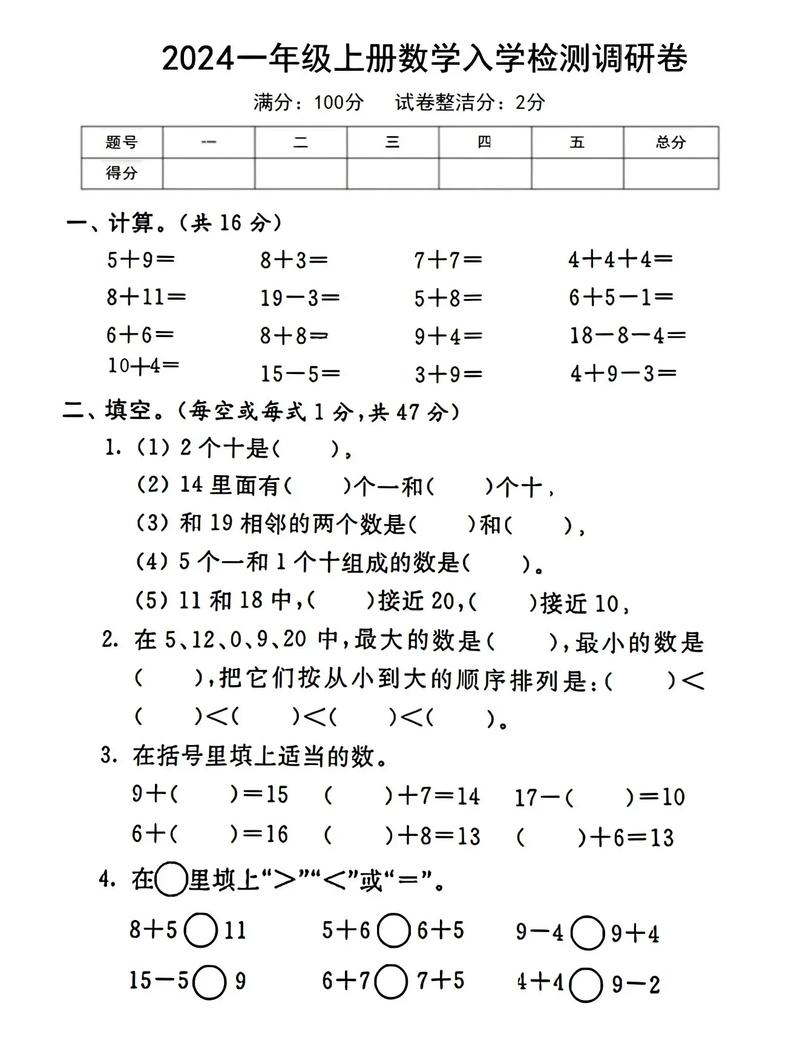 小学一年级入学考试题