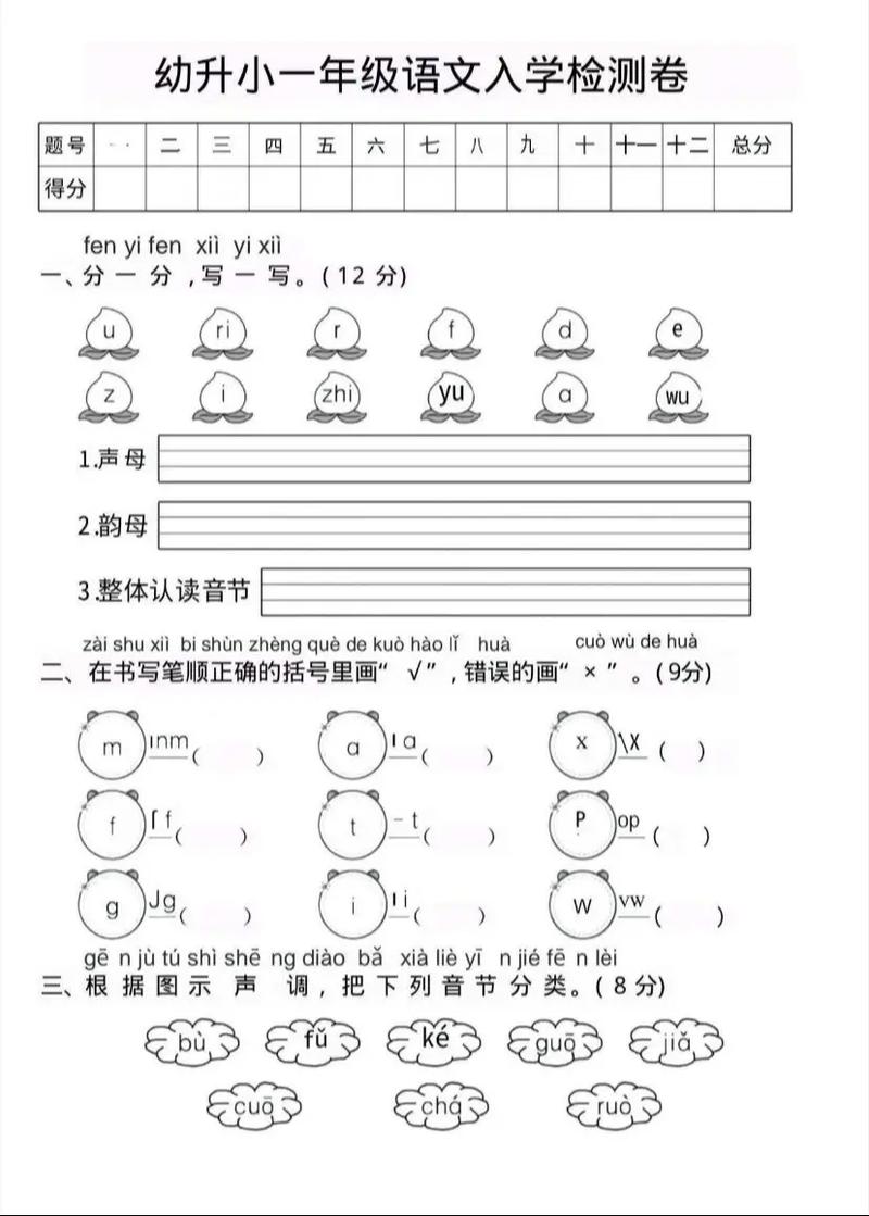 小学一年级入学考试题
