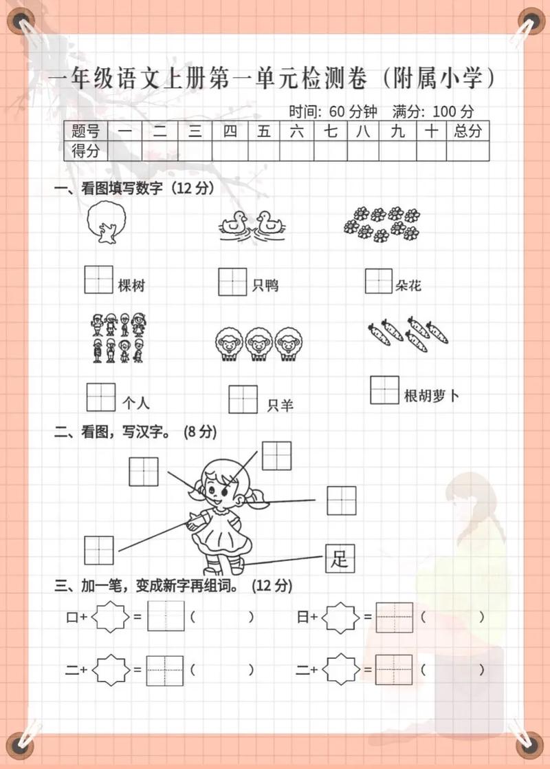 小学一年级入学考试题