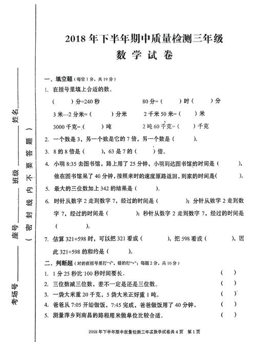 小学三年级数学试卷题