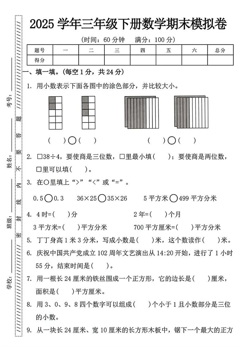 小学三年级数学试卷题