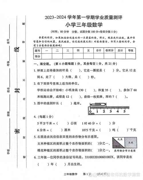 小学三年级数学试卷题
