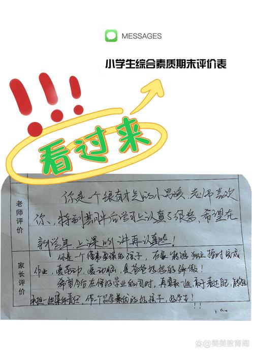 一年级小学生家长评语