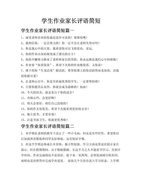 一年级小学生家长评语