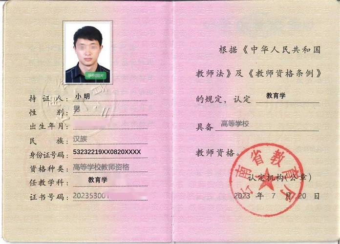 安徽中小学教师资格证