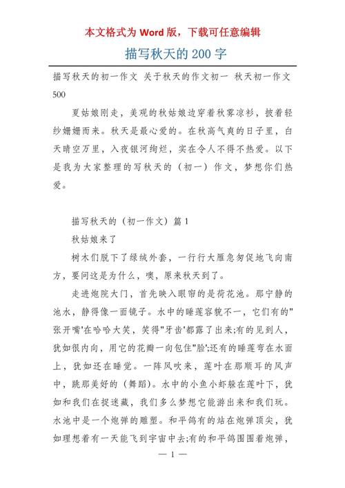 初中200字写季节作文
