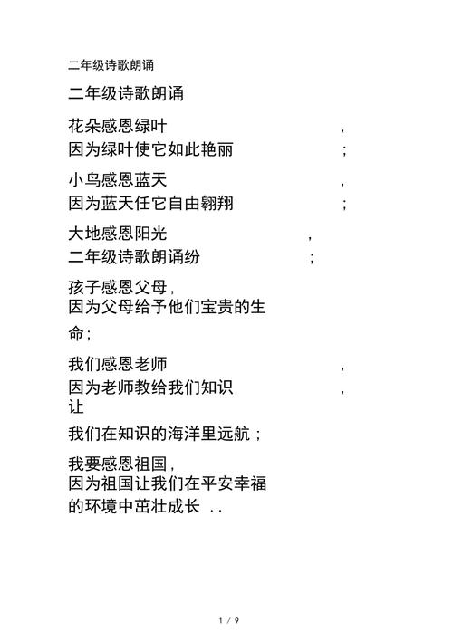 小学二年级朗诵3分钟