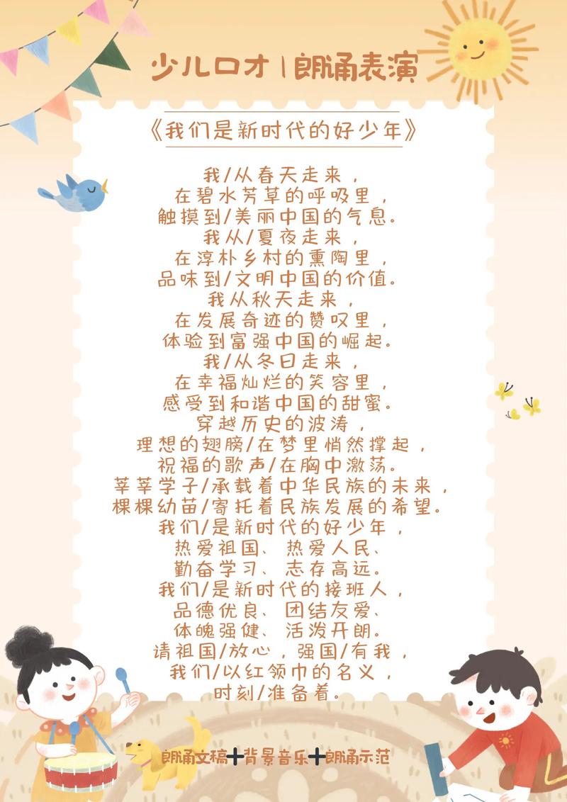 小学二年级朗诵3分钟