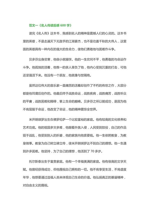 读人物作文600字初中