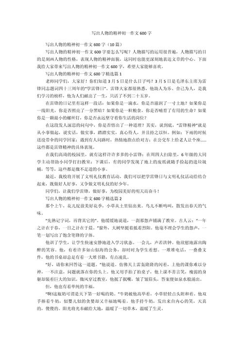 读人物作文600字初中