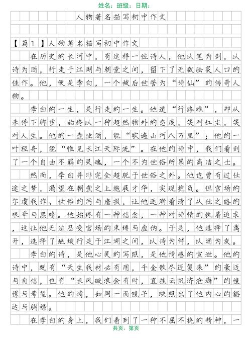 读人物作文600字初中