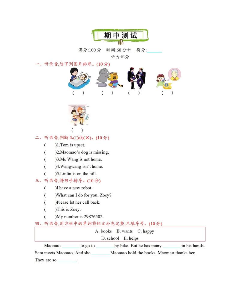 北师大小学四年级英语