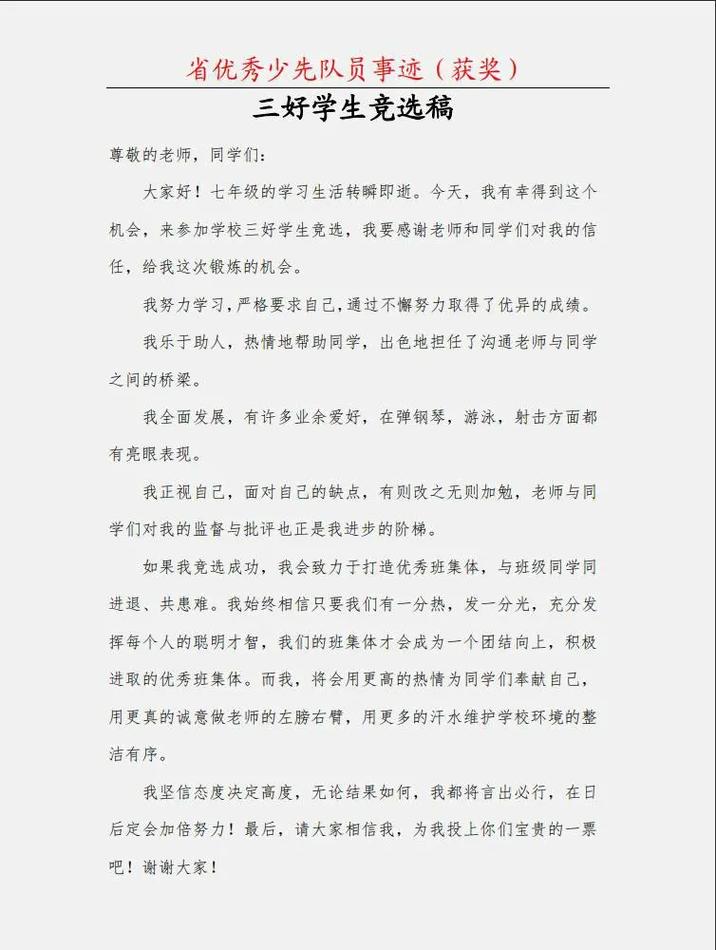 小学生三好学生自荐书