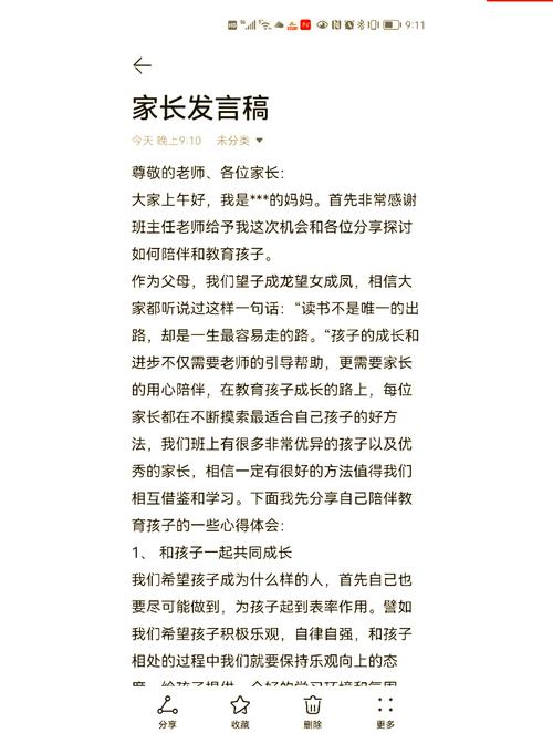 家长发言稿小学一年级