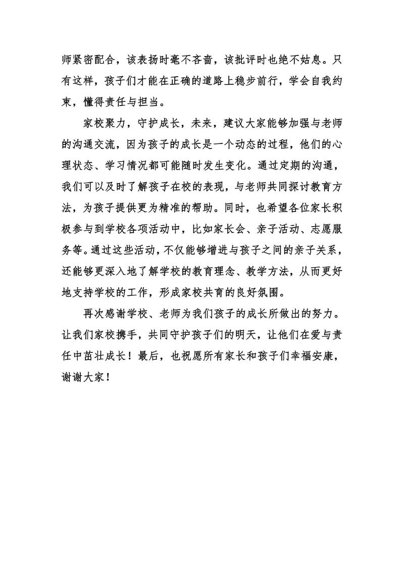 家长发言稿小学一年级