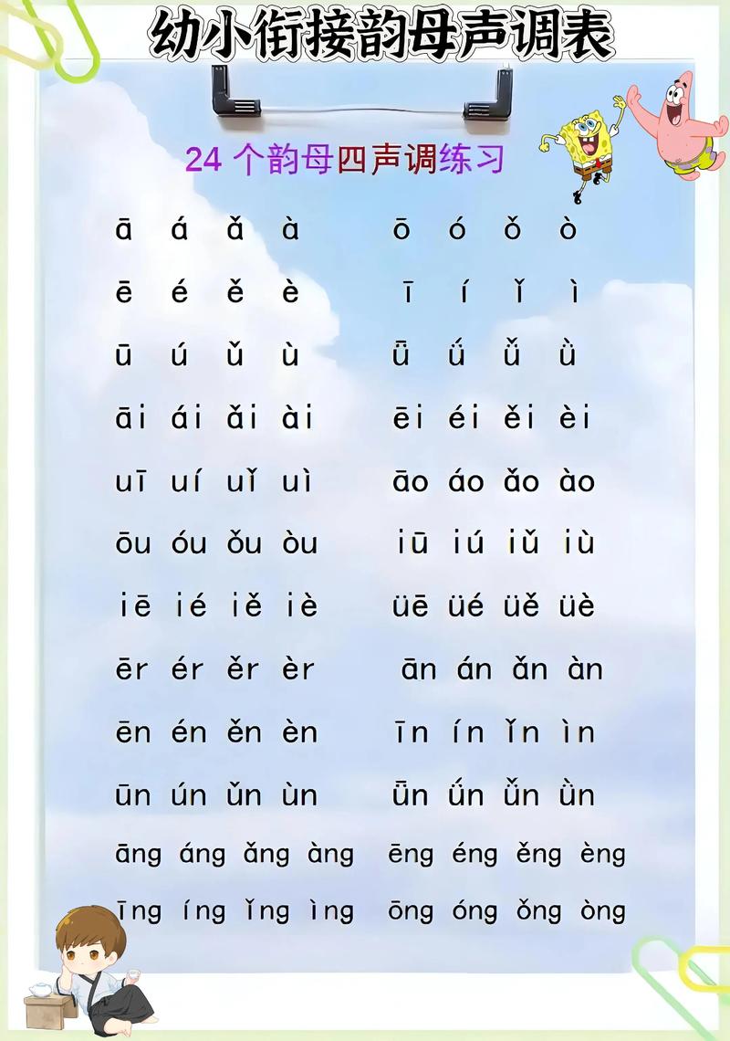 小学一年级的拼音视频