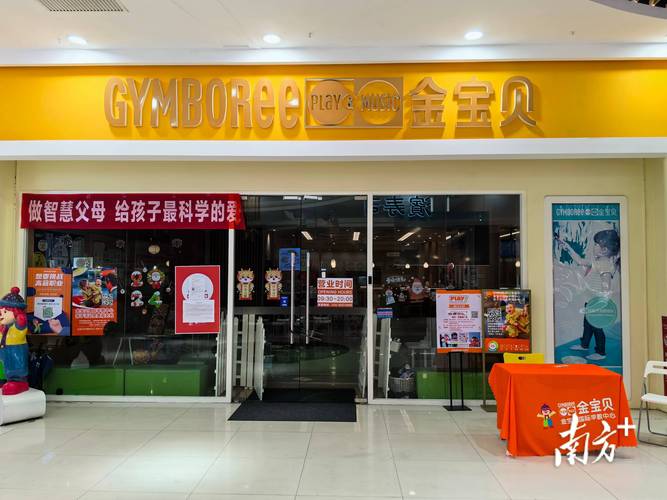 无锡金宝贝早教加盟费