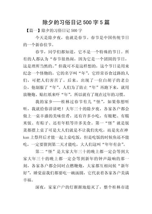 今年的除夕作文初中作文