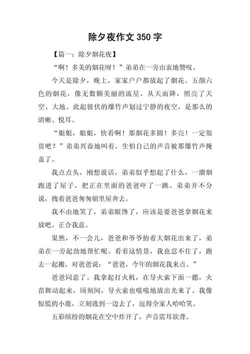 今年的除夕作文初中作文