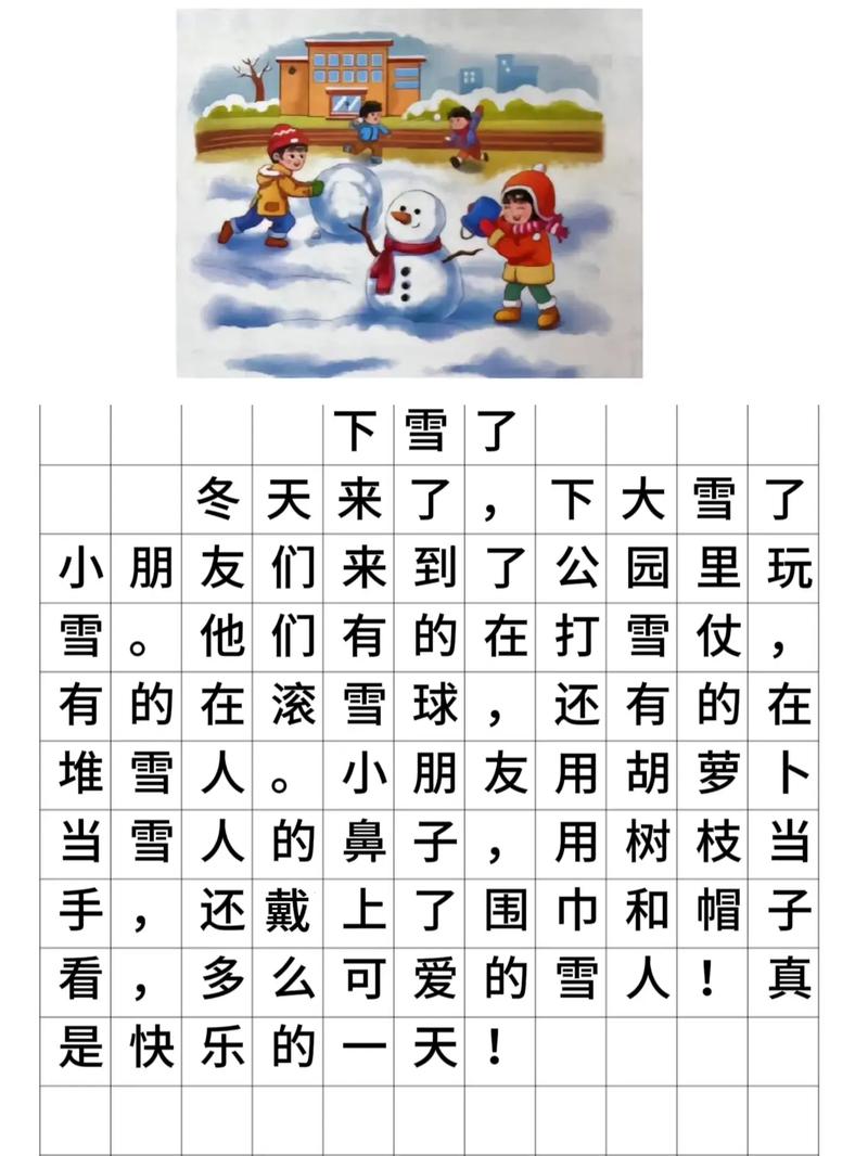 小学一年级写话下雪了