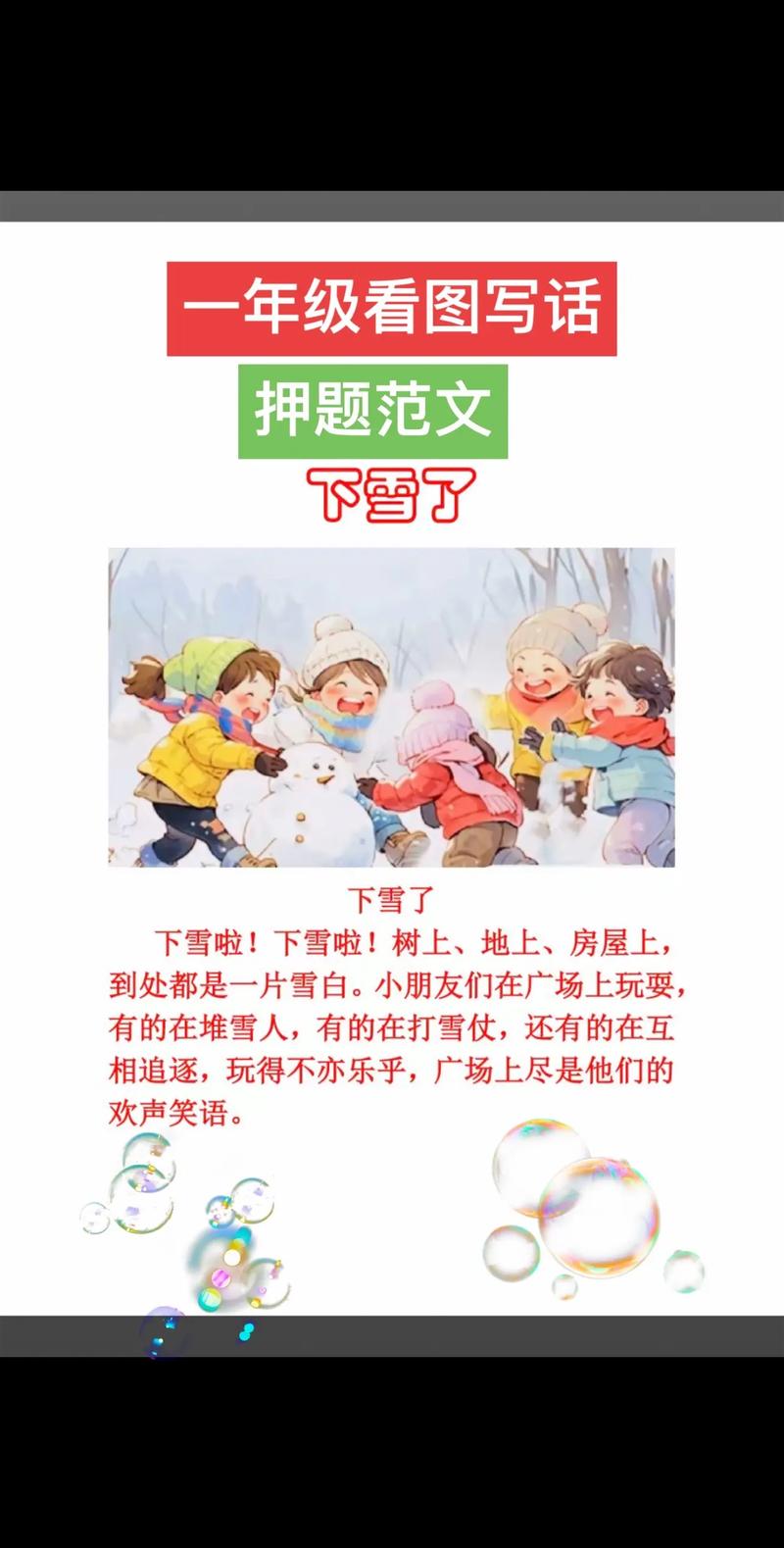 小学一年级写话下雪了