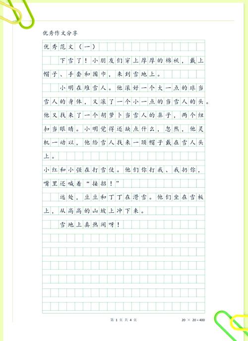 小学一年级写话下雪了