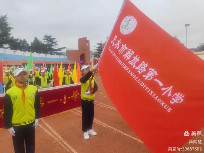 天水市解放路第一小学