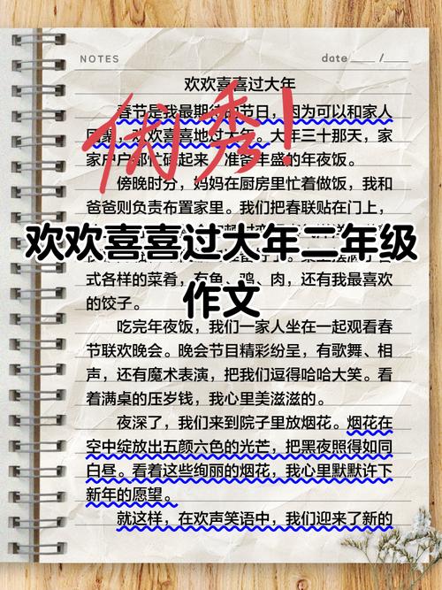 小学二年级作文过新年
