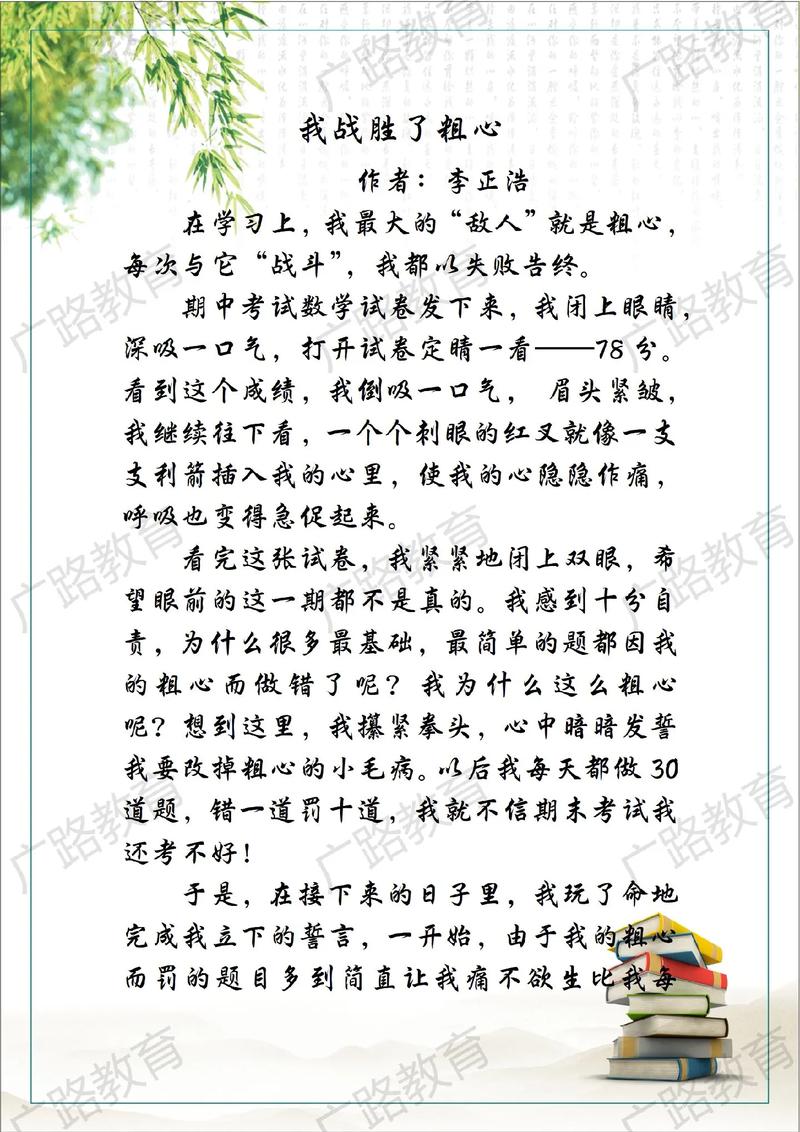 我战胜了自己初中600